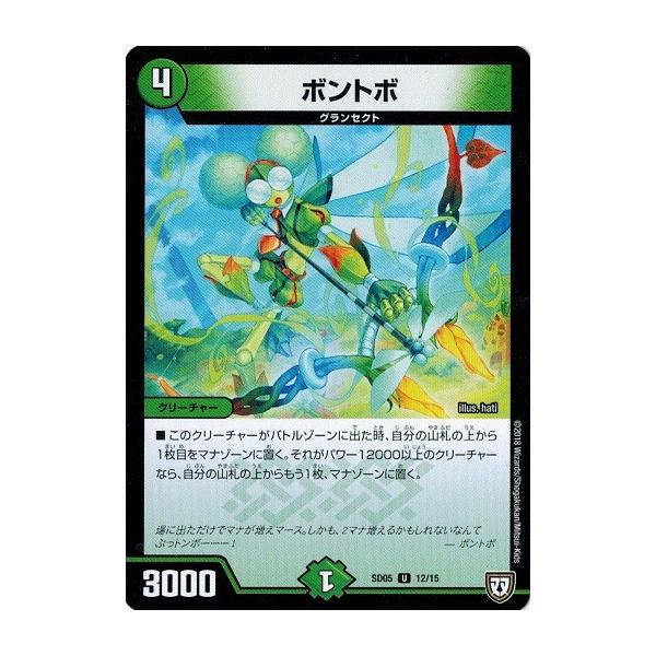 デュエルマスターズ ONSEN タカラトミー デュエルマスターズ DMSD05 12/15 ボントボ オウ禍