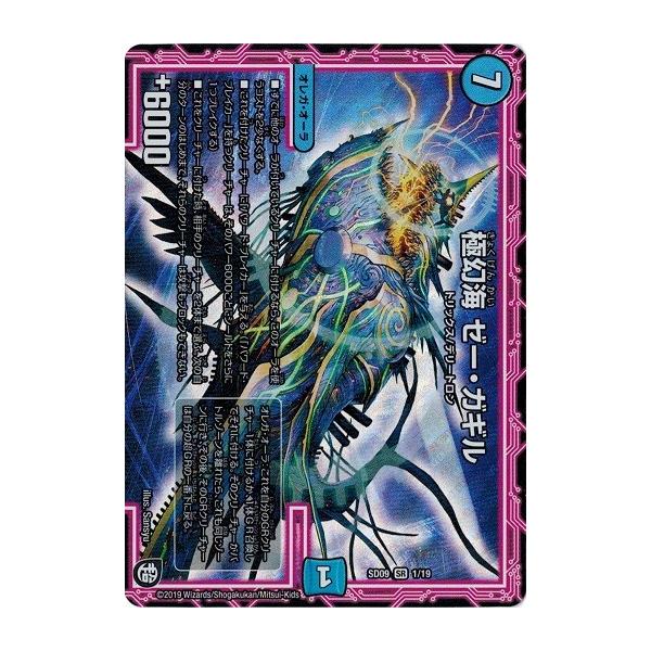 タカラトミー（TAKARA TOMY） デュエルマスターズ DMSD09 1/19 極幻海