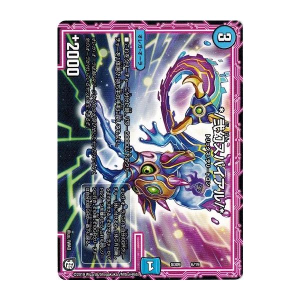 タカラトミー（TAKARA TOMY） デュエルマスターズ DMSD09 6/19 */弐幻