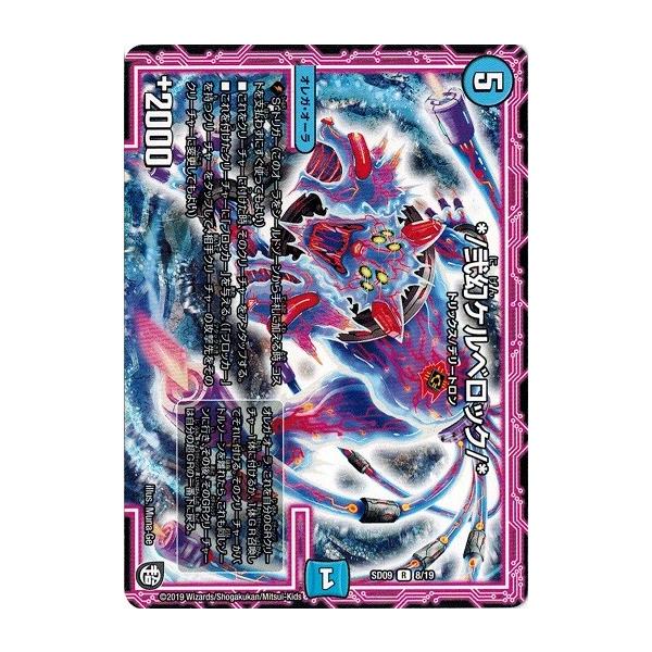 タカラトミー（TAKARA TOMY） デュエルマスターズ DMSD09 8/19 */弐幻