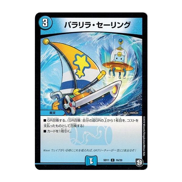 タカラトミー（TAKARA TOMY） デュエルマスターズ DMSD11 16/20