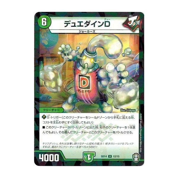 タカラトミー（TAKARA TOMY） デュエルマスターズ DMSD14 12/15