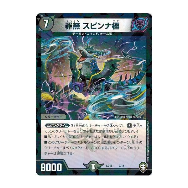 デュエルマスターズ Amazon.co.jp: デュエル・マスターズ TCG DMSD-16 キング