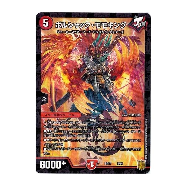 タカラトミー デュエルマスターズ DMSD17 3/14 ボルシャック タカラトミー デュエルマスターズ DMSD17 3/14 ボルシャック