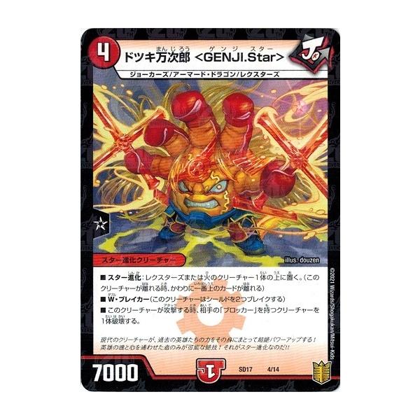 ドツキ万次郎 タカラトミー デュエルマスターズ DMSD17 4/14 ドツキ万次郎
