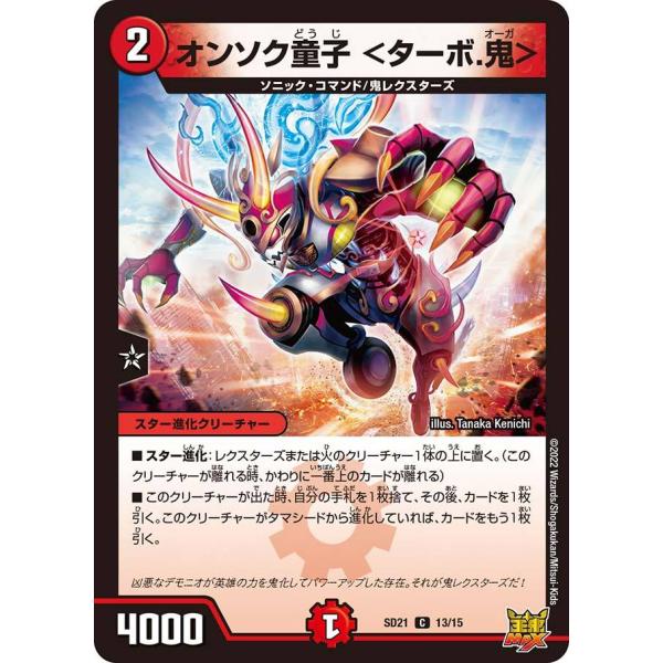 タカラトミー（TAKARA TOMY） デュエルマスターズ DMSD21 13/15