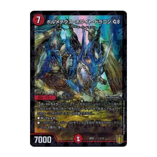 タカラトミー デュエルマスターズ DMSP02 2/12 ボルメテウス