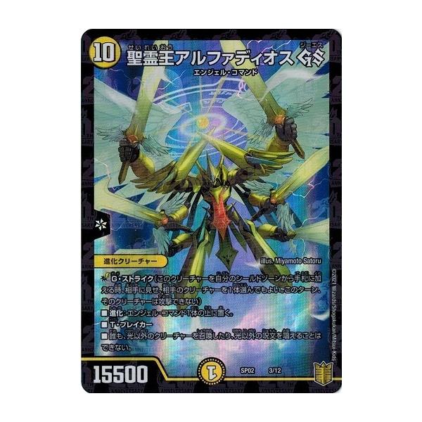 タカラトミー デュエルマスターズ DMSP02 3/12 聖霊王アルファディオス