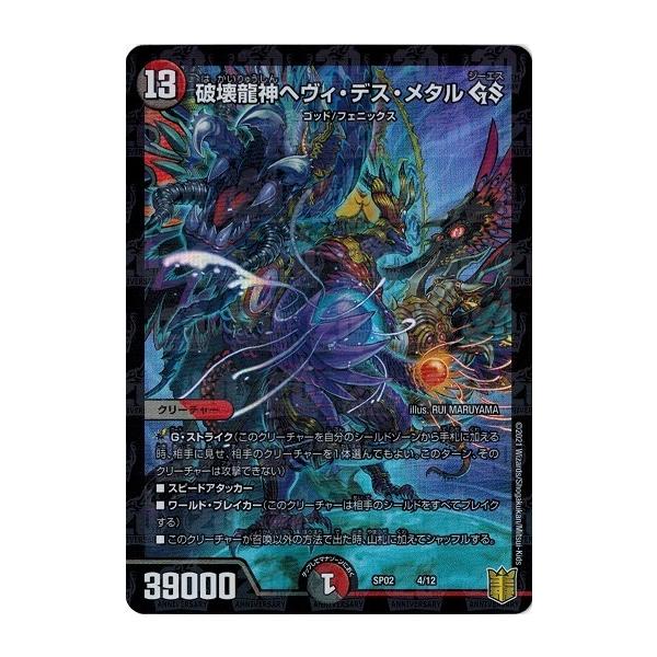 デュエルマスターズ　ヘヴィ・デス・メタル　経年劣化あり 世紀末ヘヴィ・デス・メタル 1枚の通販 やなぎ（1528145435） | magi