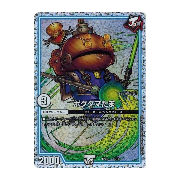 コナミデジタルエンタテインメント デュエルマスターズ DMSP04 1