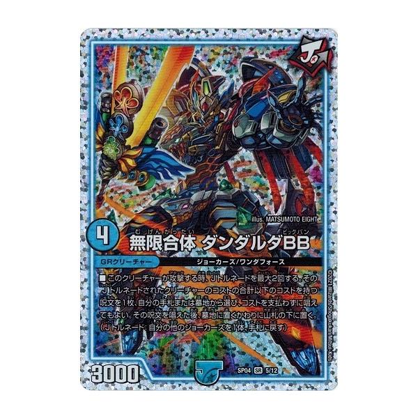 デュエルマスターズカード 約40枚 ホロカード含む ダンダルダBB デュエマ】 無限合体 ダンダルダBB DMSP04/SR の買取・査定価格