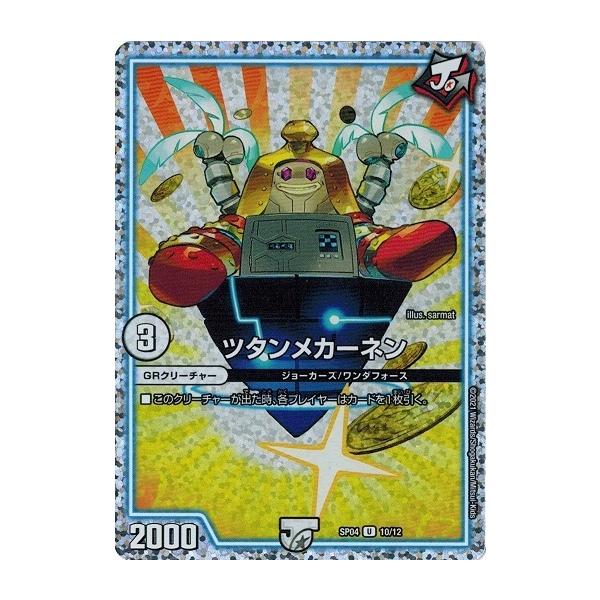 コナミデジタルエンタテインメント デュエルマスターズ DMSP04 10/12