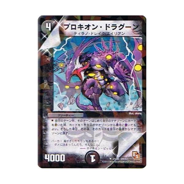デュエルマスターズ プロキオン・ドラグーン タカラトミー デュエルマスターズ キング・オブ・デュエルロード