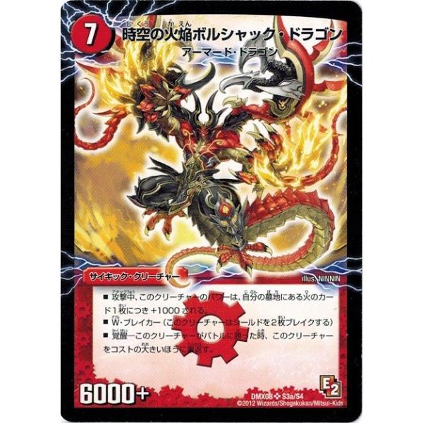 タカラトミー（TAKARA TOMY） デュエルマスターズ DMX08 S3/S4 時空の