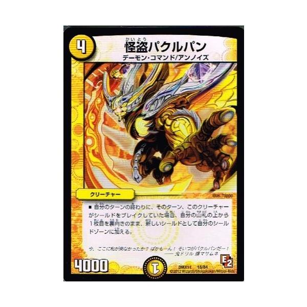 デュエルマスターズ 怪盗パクルパン 大決戦オールスター12 Dmx11 018 トレカ道 通販 Yahoo ショッピング