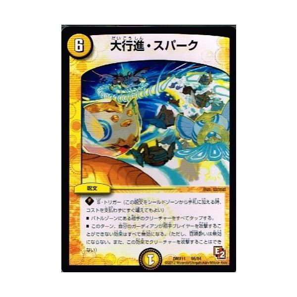タカラトミー（TAKARA TOMY） デュエルマスターズ 大行進・スパーク 大
