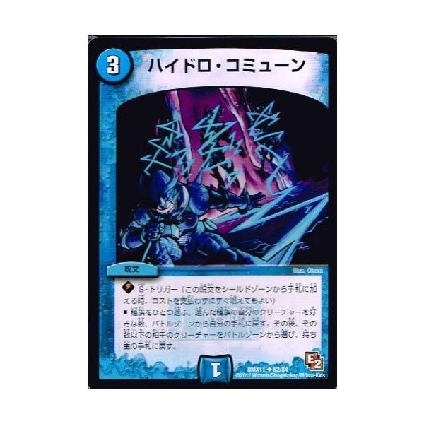 タカラトミー デュエルマスターズ ハイドロ・コミューン 大決戦 