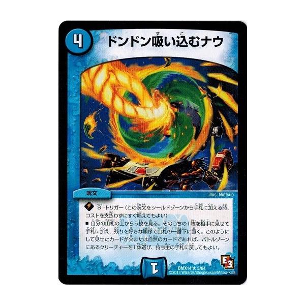 デュエルマスターズ Dmx14 5 84 ドンドン吸い込むナウ 最強戦略パーフェクト12 Dmx14 005 トレカ道 通販 Yahoo ショッピング