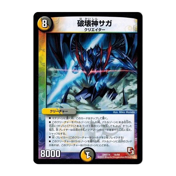 タカラトミー デュエルマスターズ DMX14 16/84 破壊神サガ 最強