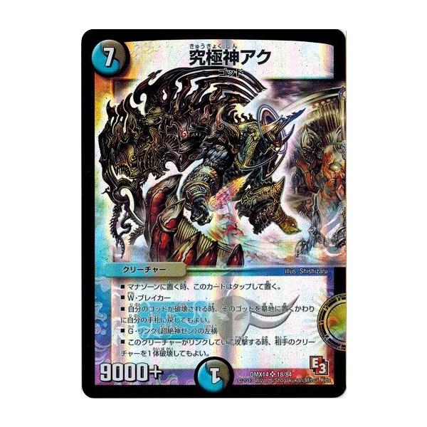 デュエルマスターズ Dmx14 18 84 究極神アク 最強戦略パーフェクト12 Buyee Buyee Japanese Proxy Service Buy From Japan Bot Online