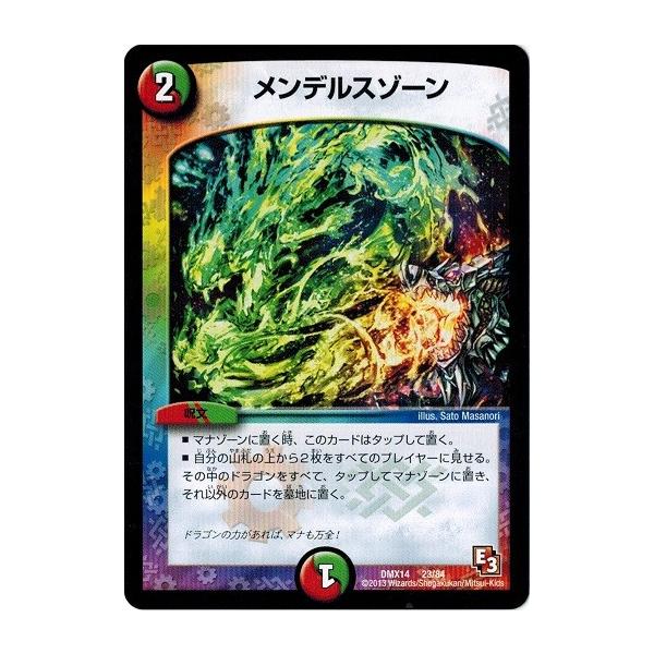 タカラトミー（TAKARA TOMY） デュエルマスターズ DMX14 23/84