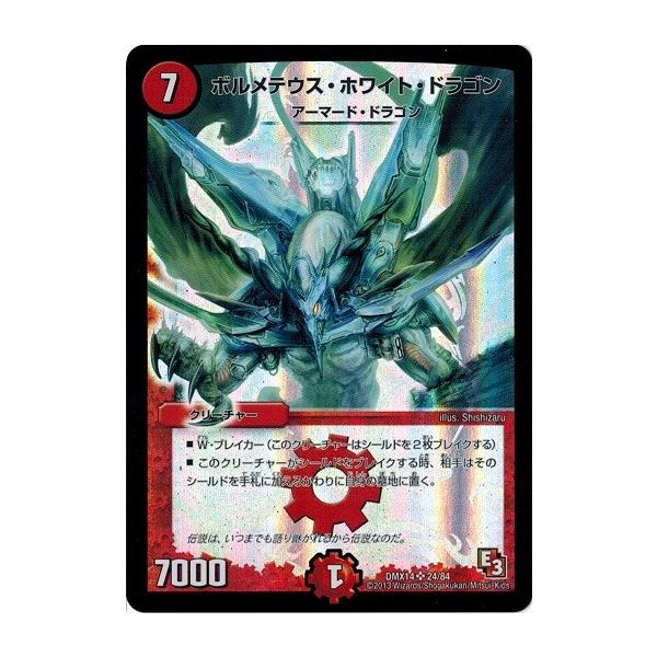 タカラトミー デュエルマスターズ DMX14 24/84 ボルメテウス