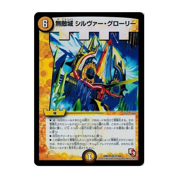 タカラトミー（TAKARA TOMY） デュエルマスターズ DMX14 37/84 無敵城