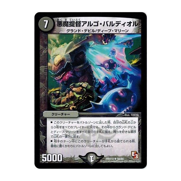 タカラトミー デュエルマスターズ DMX14 58/84 悪魔提督アルゴ