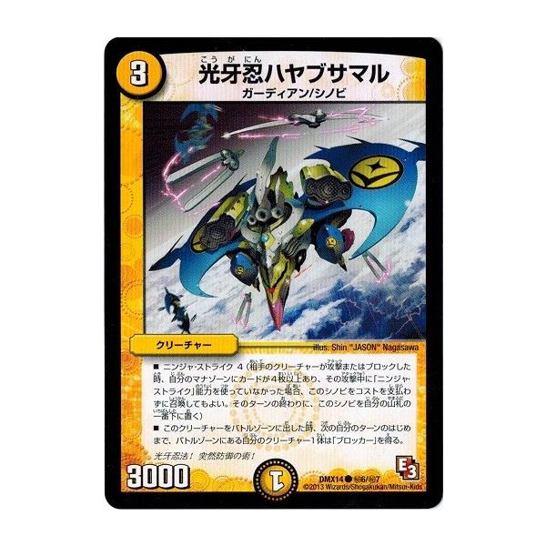 タカラトミー デュエルマスターズ DMX14 秘6/秘7 光牙忍ハヤブサマル 
