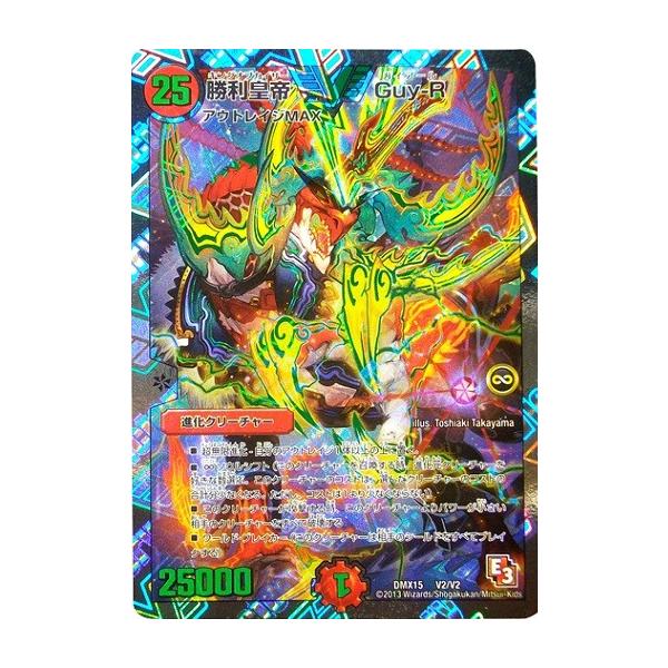 デュエルマスターズ フルホイルvsパック 仁義無きロワイヤル Dmx15 勝利皇帝 Guy R Dmx15 V02 トレカ道 通販 Yahoo ショッピング