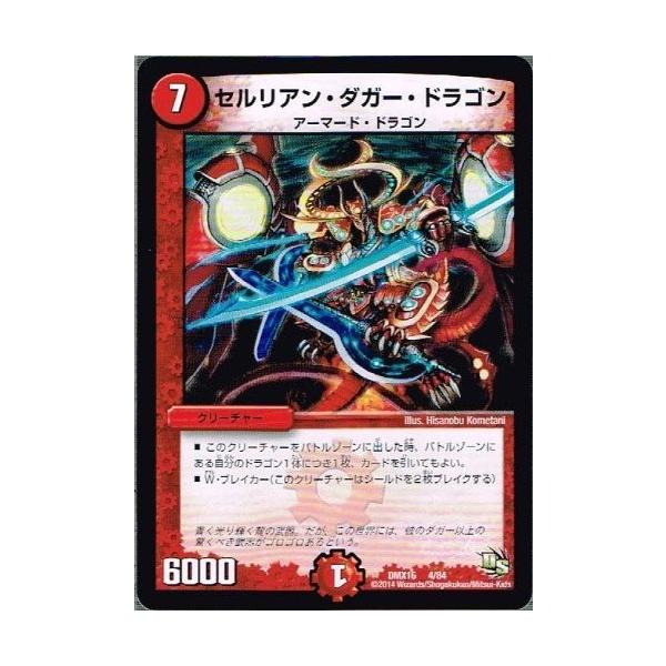 デュエルマスターズ セルリアン・ダガー・ドラゴン