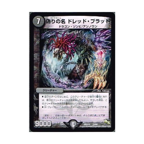デュエルマスターズ 偽りの名 ドレッド・ブラッド