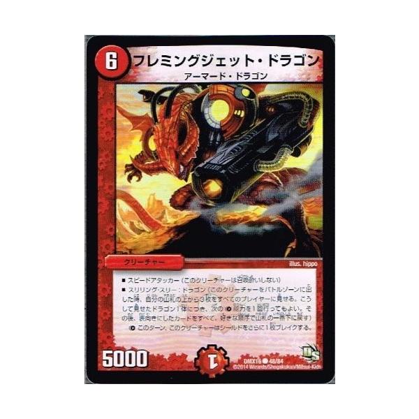 デュエルマスターズ 初期 フレミングジェット・ドラゴン