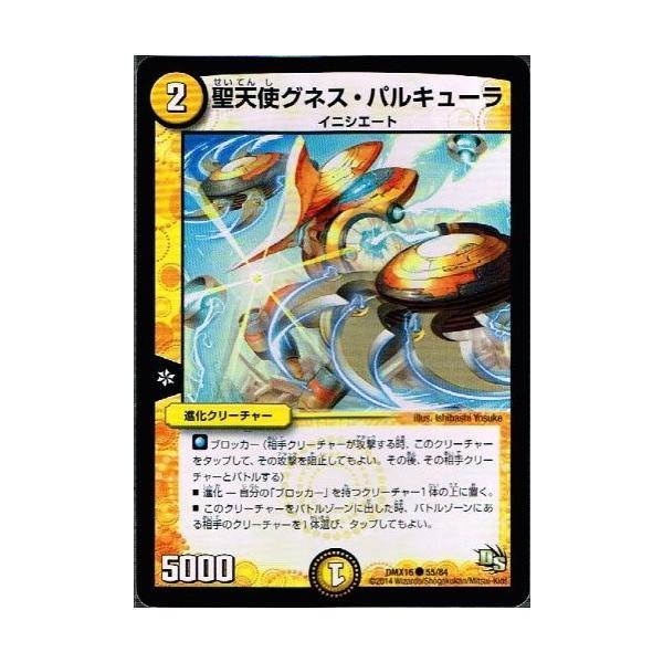 タカラトミー（TAKARA TOMY） デュエルマスターズ 超王道戦略