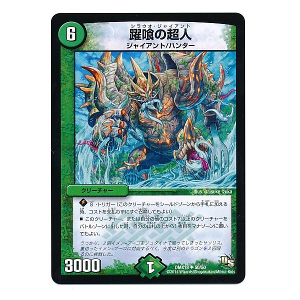 デュエル・マスターズ ドラゴン・サーガ 三段変形!龍解オールスターズ torekado0822_dmx18-050