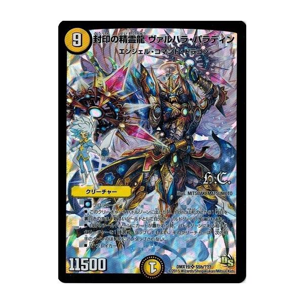 タカラトミー デュエルマスターズ DMX19 S5 封印の精霊龍 ヴァルハラ