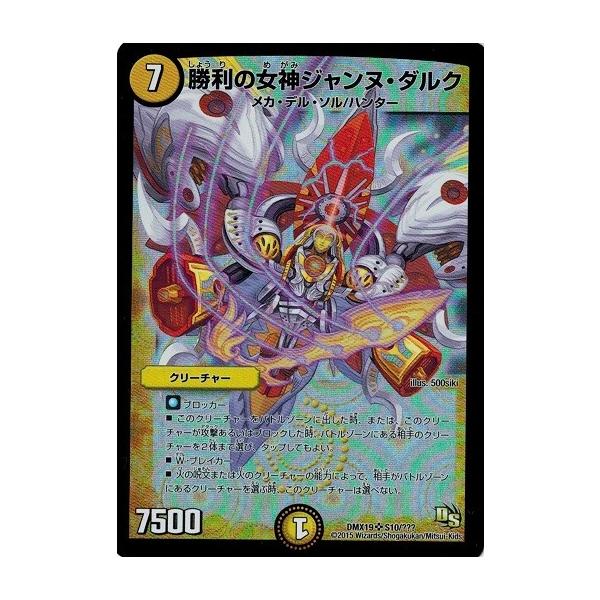 デュエルマスターズ 勝利の女神ジャンヌ・ダルク Amazon.co.jp: デュエルマスターズ 勝利の女神 ジャンヌ・ダルク