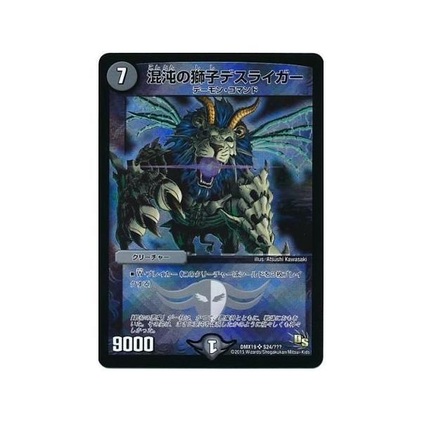 タカラトミー デュエルマスターズ DMX19 S24 混沌の獅子デス