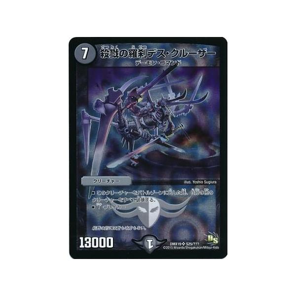タカラトミー（TAKARA TOMY） デュエルマスターズ DMX19 S25 殺戮の
