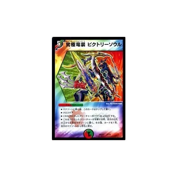 タカラトミー デュエルマスターズ マスターズ・クロニクル