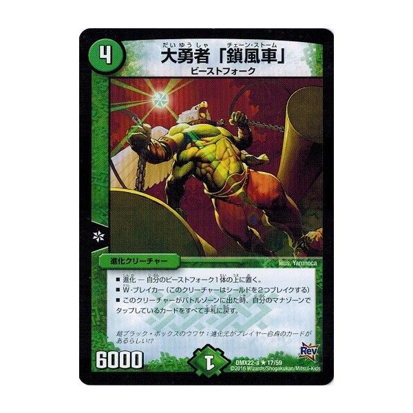 デュエルマスターズ 超ブラック・ボックス・パック DMX22 大勇者「鎖 