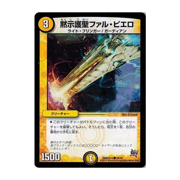 デュエルマスターズ 超ブラック ボックス パック Dmx22 黙示護聖ファル ピエロ Buyee Servis Zakupok Tretim Licom Buyee Pokupajte Iz Yaponii