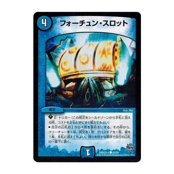 デュエルマスターズ 超ブラック ボックス パック Dmx22 フォーチュン スロット Dmx22 A043 トレカ道 通販 Yahoo ショッピング