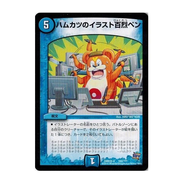 デュエルマスターズ 超ブラック ボックス パック Dmx22 ハムカツのイラスト百烈ペン Dmx22 B103 トレカ道 通販 Yahoo ショッピング