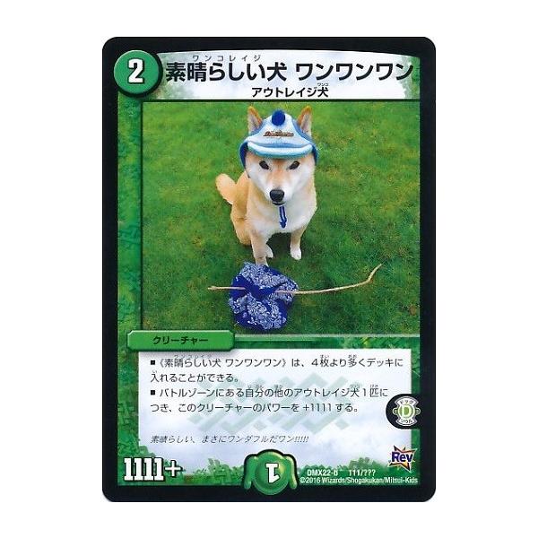 デュエルマスターズ 超ブラック ボックス パック Dmx22 素晴らしい犬 ワンワンワン Dmx22 B111 トレカ道 通販 Yahoo ショッピング