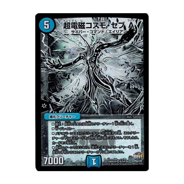 DMX-24 TCG デュエマ 革命ファイナル 輝け!デュエデミー賞パック DMX-24 革命ファイナル 輝け！デュエデミー賞パック(デュエル