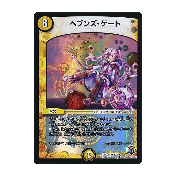 DMX-24 TCG デュエマ 革命ファイナル 輝け!デュエデミー賞パック dmx24-Sec5.jpg