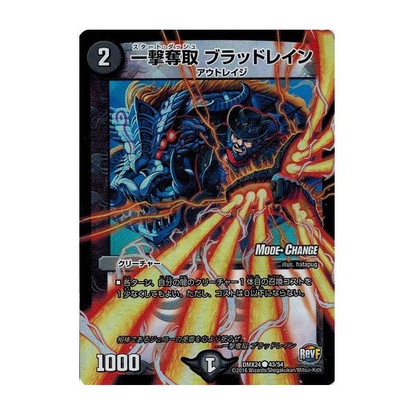 デュエルマスターズ 革命ファイナル 輝け デュエデミー賞パック Dmx24 一撃奪取 ブラッドレイン Dmx24 043 トレカ道 通販 Yahoo ショッピング