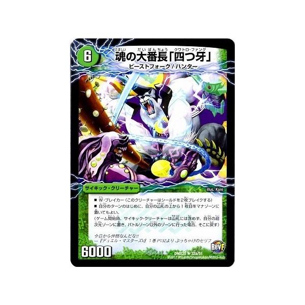 デュエルマスターズ ファイナル メモリアル パック E1 E2 編 Dmx25 魂の大番長 四つ牙 バンカラ大親分 メンチ斬ルゾウ Dmx25 032 トレカ道 通販 Yahoo ショッピング