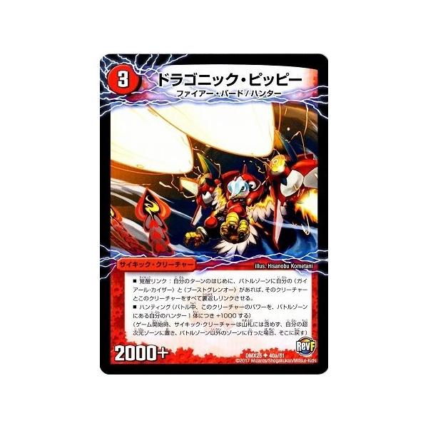 デュエルマスターズ ファイナル メモリアル パック E1 E2 編 Dmx25 ドラゴニック ピッピー 激竜王ガイアール オウドラゴン Buyee Buyee Japanese Proxy Service Buy From Japan Bot Online